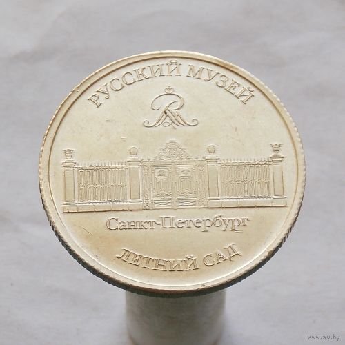 Памятная медаль Санкт-Петербург "Русский музей - Нимфа летнего сада"