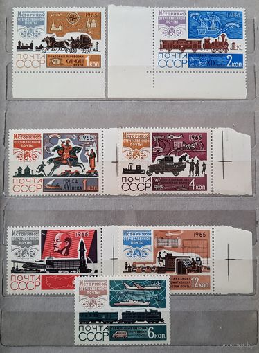 СССР 1965г. Серия из 7 марок с полями. История отечественной почты.**