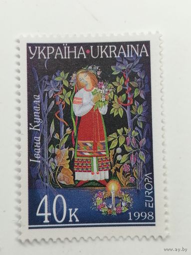 Украина 1998. Фестивали и народные праздники. Полная серия