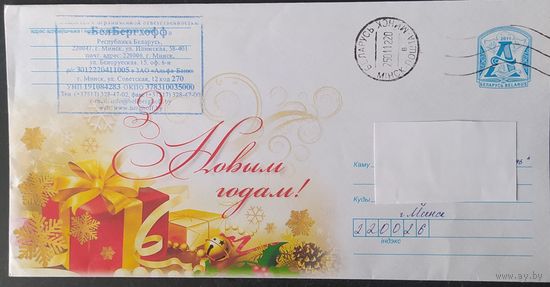 Беларусь 2011 ХМК Пр. почту ,С новым годом.