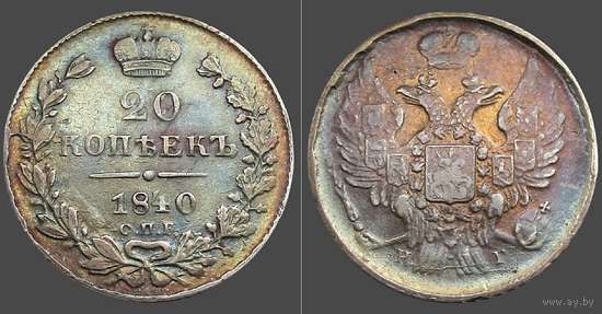 РИ, 20 копеек 1840 СПБ НГ, гурт пунктир, сост. XF, серебро 868, Биткин #323
