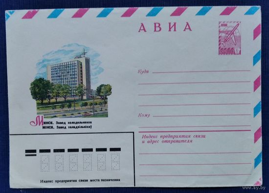 ХМК. Минск. Завод холодильников. 1980 г.