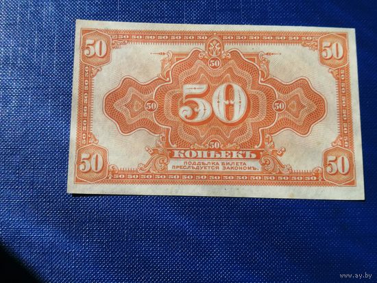 50 копеек 1918 дальний восток медведев