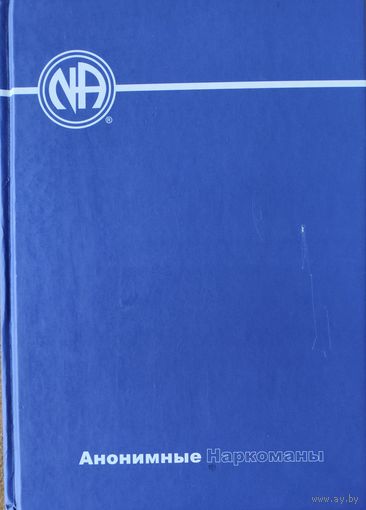 АНОНИМНЫЕ НАРКОМАНЫ. ОТЛИЧНАЯ РАБОТА!  РЕДКОСТЬ!