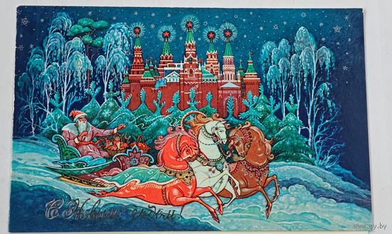 С Новым Годом ! Андрианов Открытка