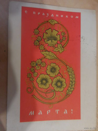 Открытка