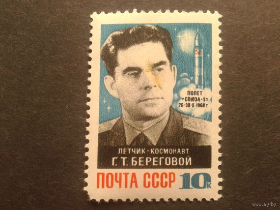 СССР 1968 Береговой