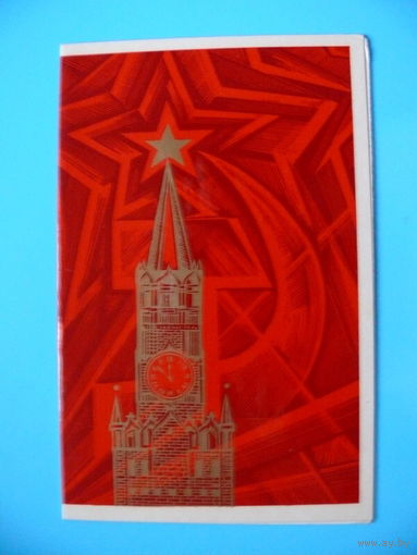 Лещев Б., Слава Октябрю! 1971, двойная, подписана (1).