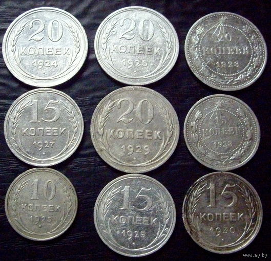 Серебряные монеты раннего СССР без повторов 10 копеек 1925,15 копеек 1923, 1925, 1927, 1930, 20 копеек 1923,1924,1925,1929, 9 штук, цена за всё