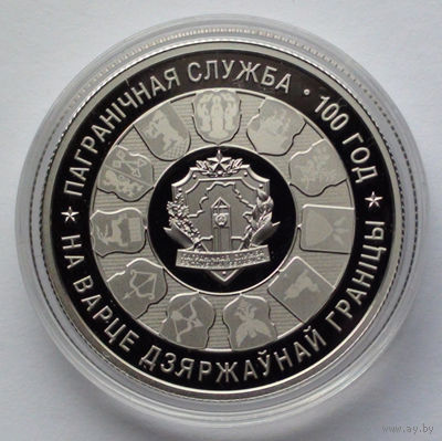 1 рубль, Пограничная служба Беларуси. 100 лет, 2018