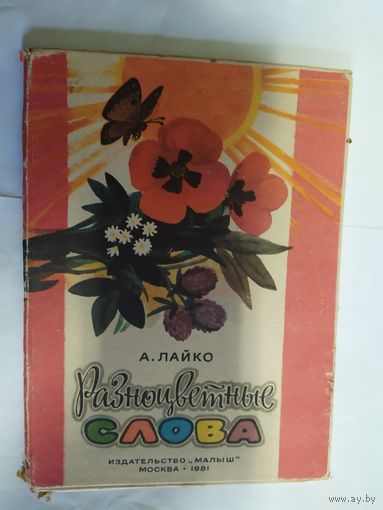 Разноцветные слова\07