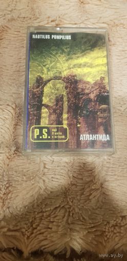 Аудиокассета "Nautilus Pompilius-Атлантида" БЕЗ ТОРГА. ПОЧТОЙ НЕ ВЫСЫЛАЮ
