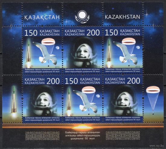 Казахстан 2013. 50 лет полёта в космос. В.Терешкова. Малый лист (554)
