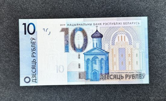 10 рублей 2019 года серия РС (UNC)
