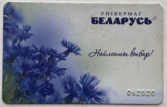 Карта дисконтная Универмаг Беларусь