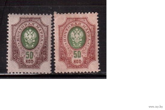 Россия-1908-1912 (Заг.106) **/* , без ВЗ, 19-й выпуск, Царская Россия, 2 выпуска