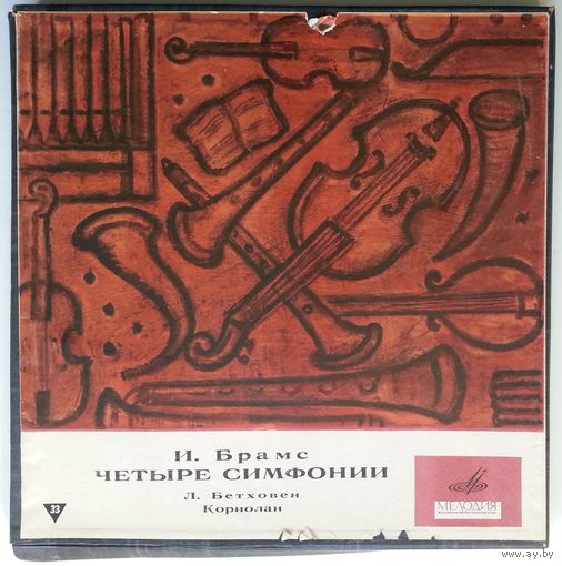 4LP И. Брамс / Л. Бетховен, Г. Караян / В. Фуртвенглер – Четыре Симфонии / Кориолан