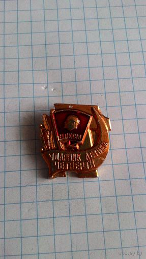 ВЛКСМ. Ударник летней четверти **