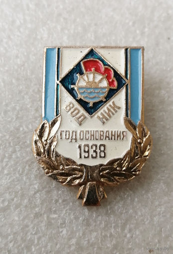 Водник. Год основания 1938. Серия Спортивные общества СССР #0775-SP14