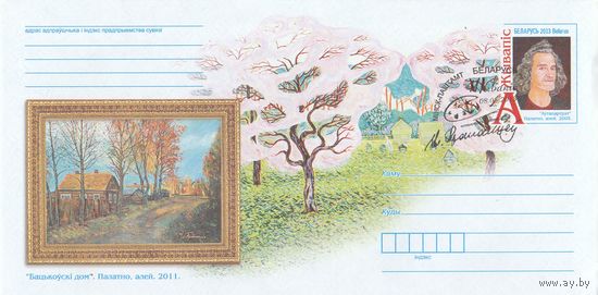 Беларусь 2013 ХМКсОМ со СГ Живопись. В. И. Прокопцов (к1)