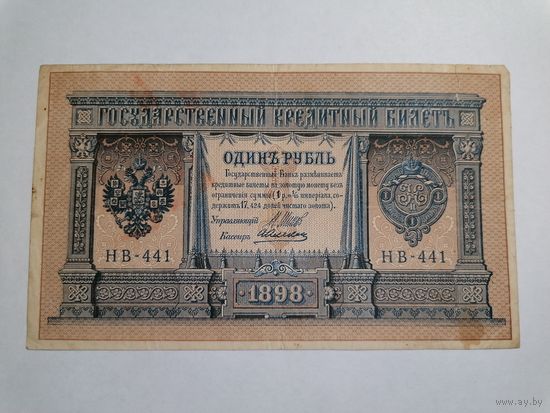 1 рубль 1898 5