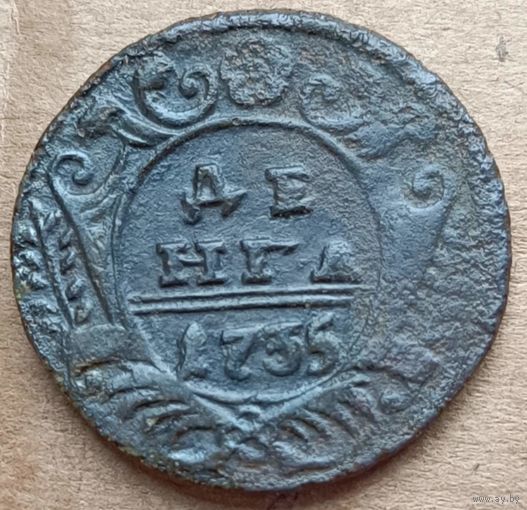 Деньга 1735 года