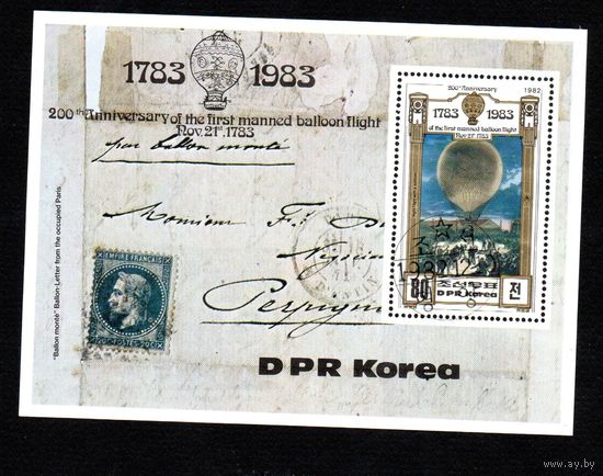 Воздухоплавание КНДР 1983 год 1 блок