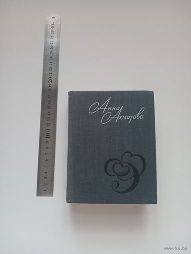 Ахматова. Стихи и проза