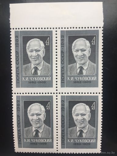 СССР 1982 год. 100 лет со дня рождения К.И.Чуковского (кварт)