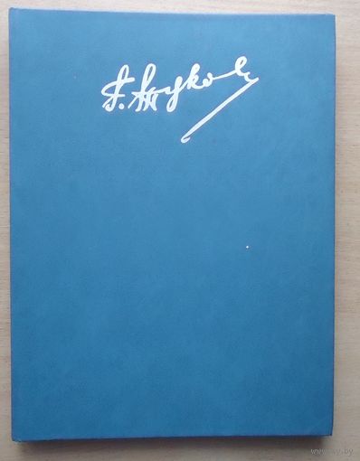 Г. Жуков фотоальбом