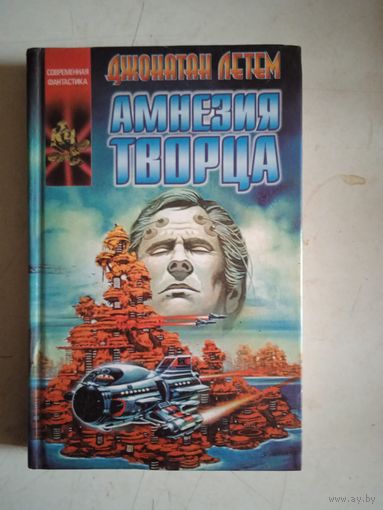 Амнезия творца