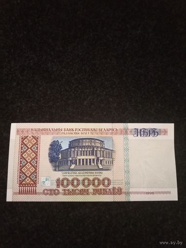 100000 рублей 1996 UNC серия зБ