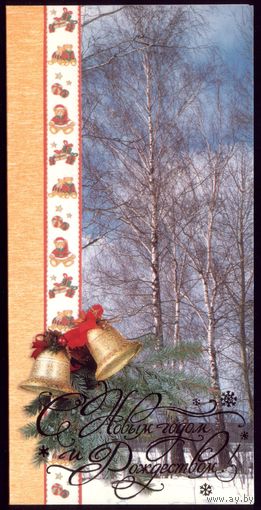 С Новым Годом и Рождеством!