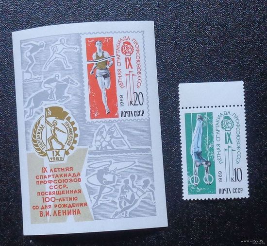 1969, август. IX летняя Спартакиада профсоюзов СССР
