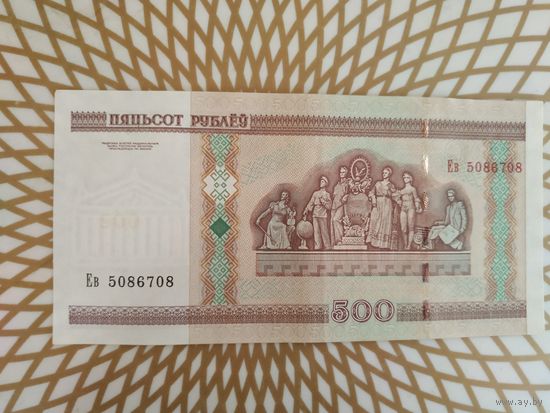 500  рублей Ев 5086708