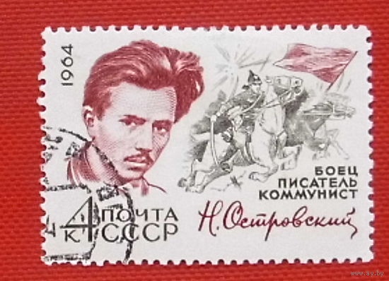 СССР.  60 лет со дня рождения Н. А. Островского (1904 - 1936). ( 1 марка ) 1964 года.