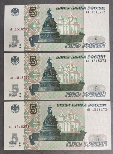 Интересный лот 3 купюры с номерами подряд 5 рублей 1997 год С рубля без МЦ НЕ БЫЛИ В ОБОРОТЕ