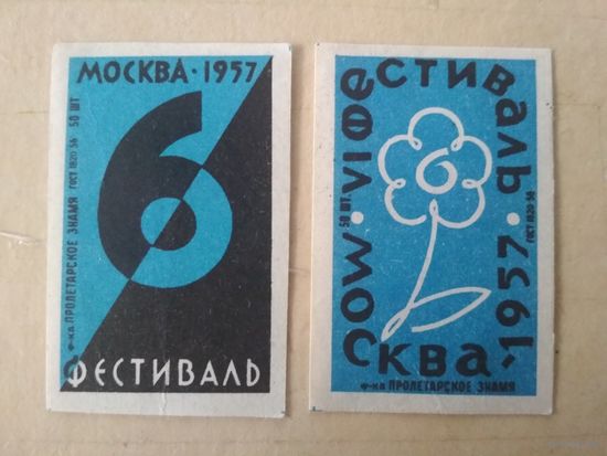 Спичечные этикетки ф.Пролетарское знамя. 6 фестиваль
