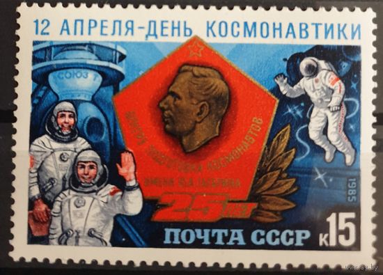 1985 День Космонавтики CCCP