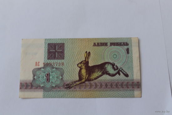 1 рубль 1992 год. Беларусь. Серия АС