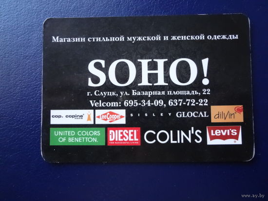 Календарик 2011 г.  Магазин одежды SOHO. Слуцк.