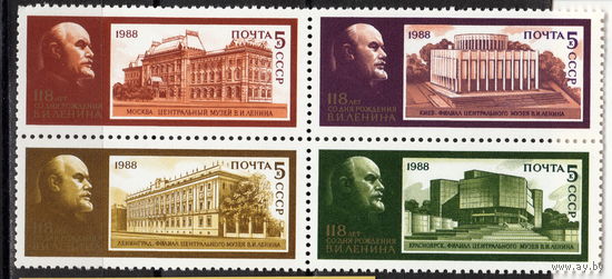 СССР 1988 118 лет со дня рождения В.И. Ленина полная серия (1988)