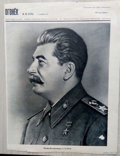 Стр. из журнала Огонек. 1951 г.