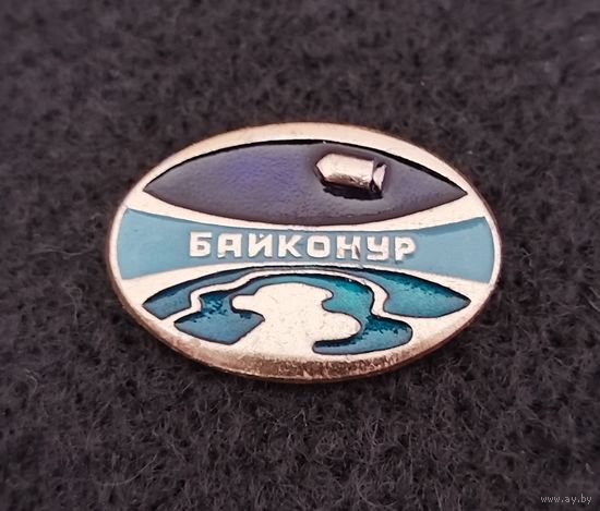 Космос. Космонавтика. Космодром Байконур. (В-3)