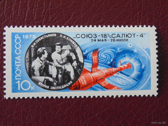 СССР 1975 г. Космос.