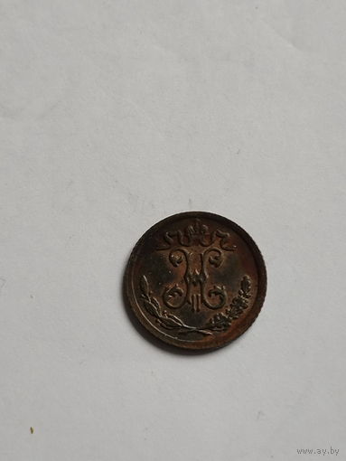 1\4 копейки 1898 спб кабинетная