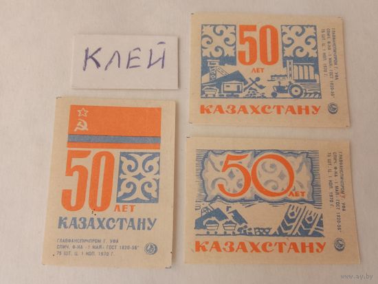 Спичечные этикетки. ф. 1 мая. 50 лет Казахстану. 1970 год