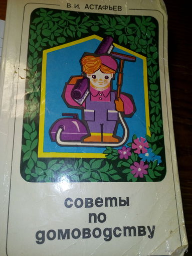 Полезные советы и советы по домоводству