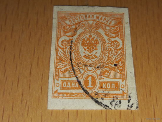 Россия 1908 - 1917 Стандарт