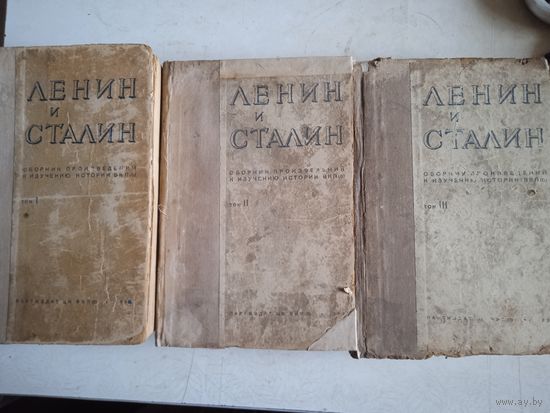 Сборник произведений к изучению истории вкп (б)  в 3-х тт